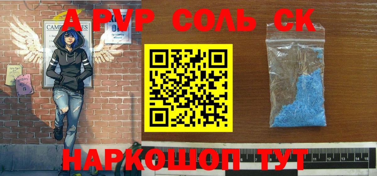 Альфа ПВП  A-PVP кристаллы  A-PVP Crystall  Сыктывкар  Вход с VPN  Альфа ПВП крисы CK 