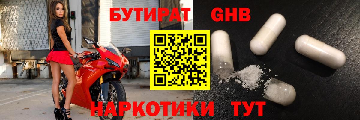 Сыктывкар  БУТИРАТ BDO 33%  Бутират  Вход с VPN 