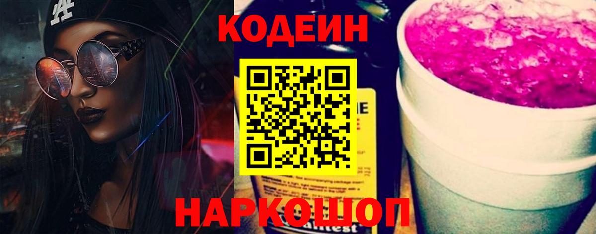 Сыктывкар  Codein Purple Drank  Кодеиновый сироп Lean напиток Lean (лин)  Вход с VPN 