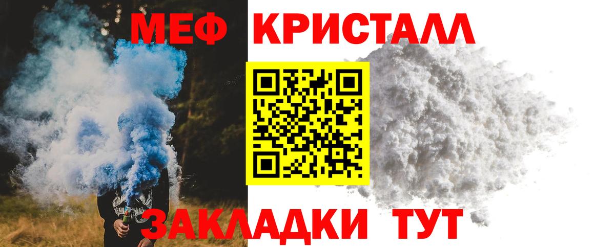 МЕФ  МЯУ-МЯУ кристаллы  Меф 4 MMC  Вход с VPN  Меф  Сыктывкар 